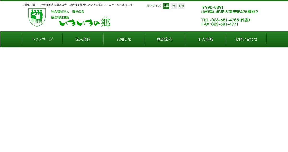 社会福祉法人輝きの会